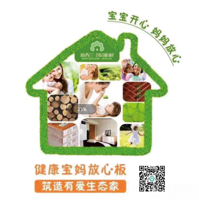 新西兰智阁板材