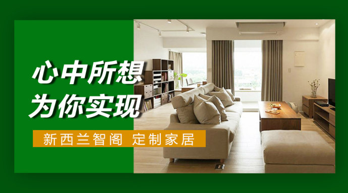 新西兰智阁板材