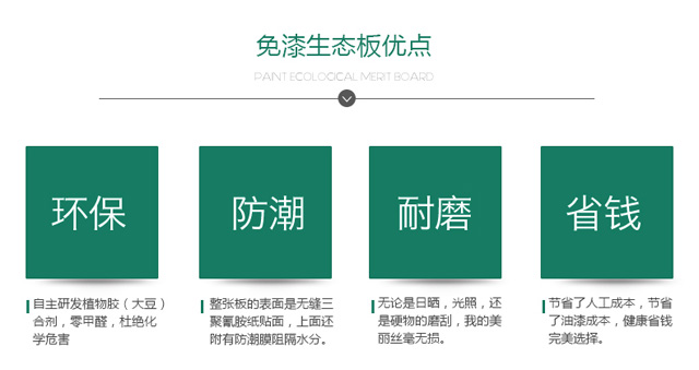 免漆板四大优势