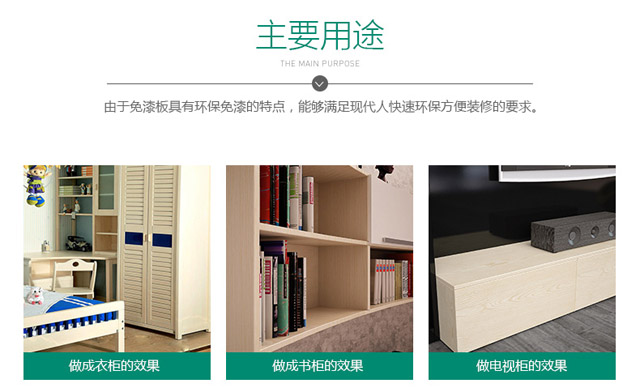 免漆生态板用途