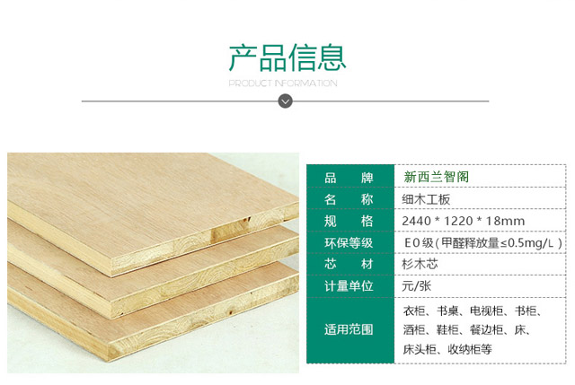 新西兰智阁板材 新西兰智阁板材