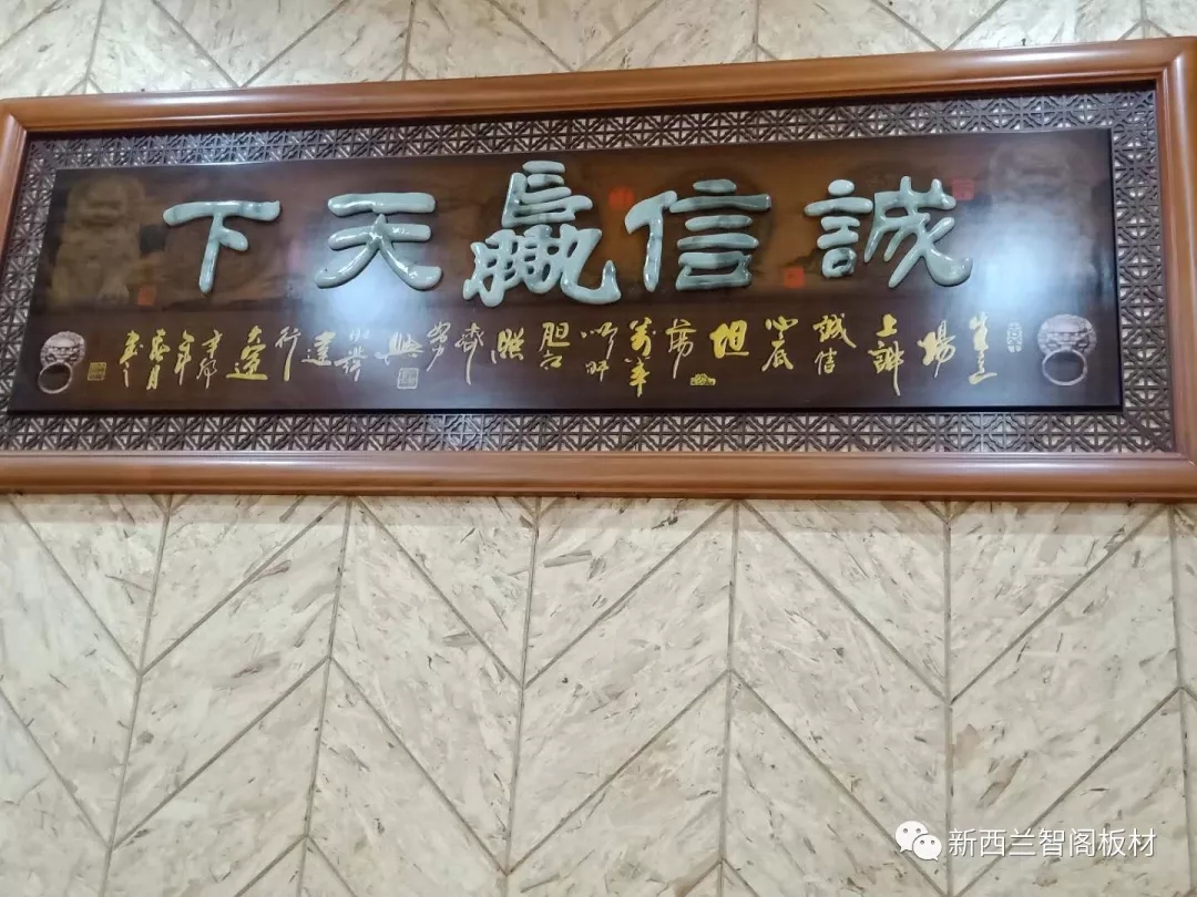 新西兰智阁板材 新西兰智阁板材